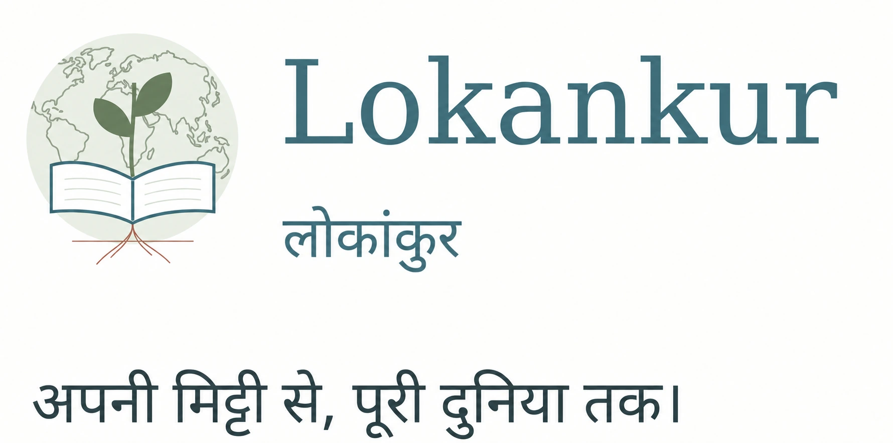 Original Lokankur logo and globe emblem from illustrated learning books
