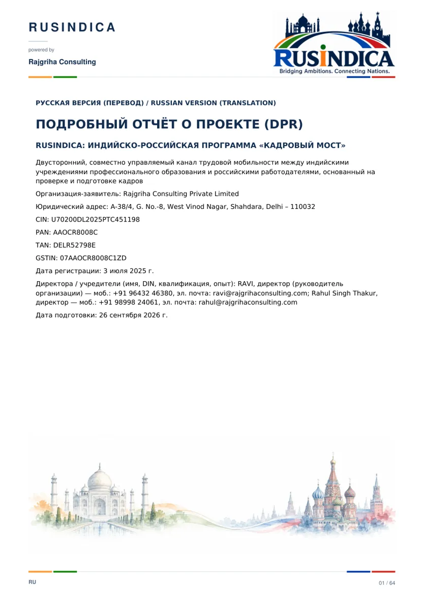Cover of the original India–Russia Skills Bridge report